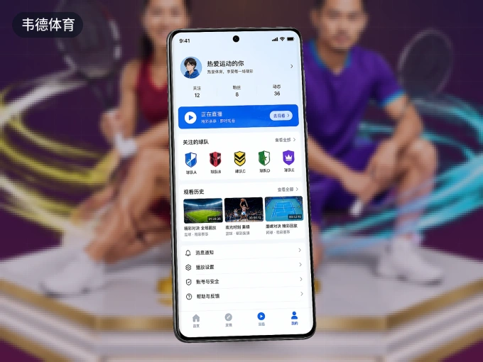 下载韦德体育 APP，随时开启精彩观赛